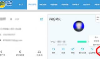 智联招聘简历怎么上传照片 智联招聘求职信