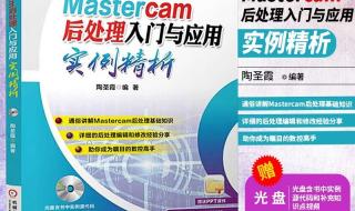 mastercam2017侧铣头后处理教程